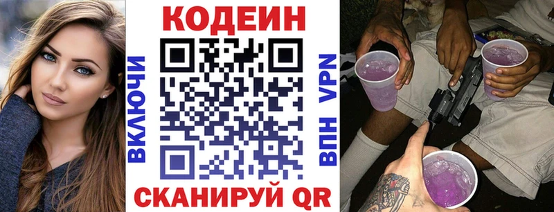 Кодеин Purple Drank  продажа наркотиков  Дно 